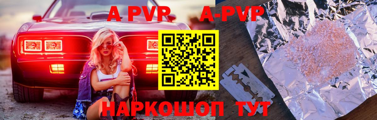 A PVP кристаллы  Alpha PVP  Ирбит  A PVP СК КРИС  Вход с VPN 