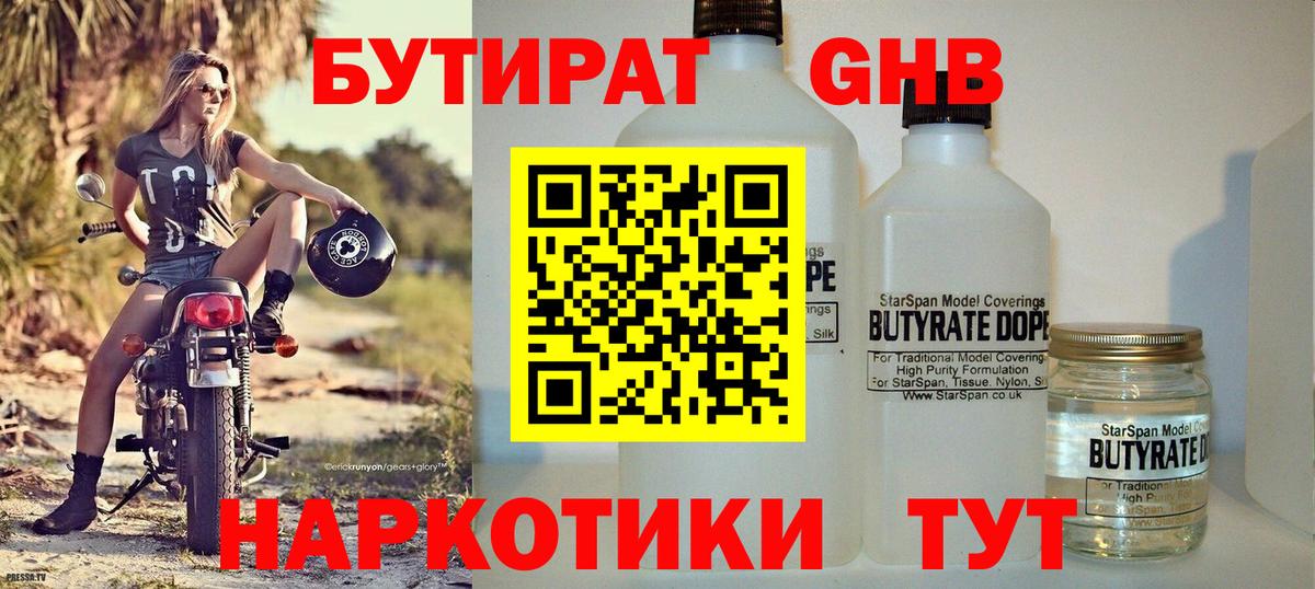 Бутират бутик Ирбит